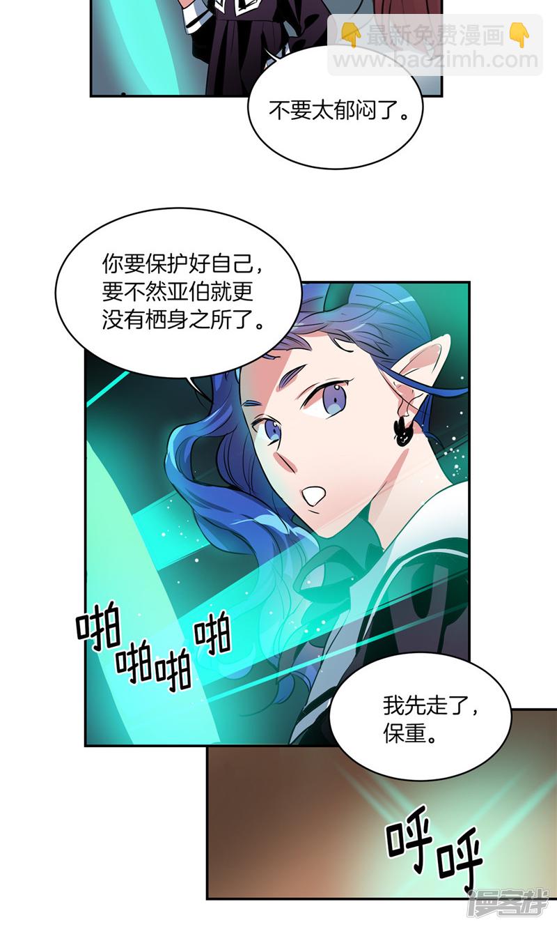 《洗碗大魔王》第174话 魔化 第19页