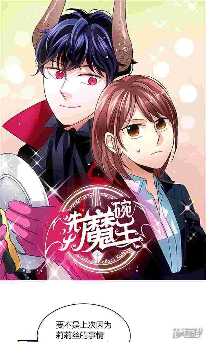 《洗碗大魔王》第174话 魔化 第1页