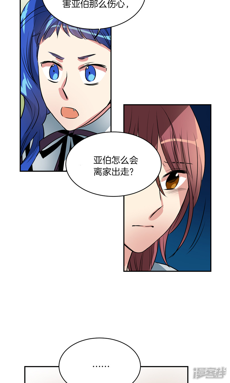 《洗碗大魔王》第174话 魔化 第2页