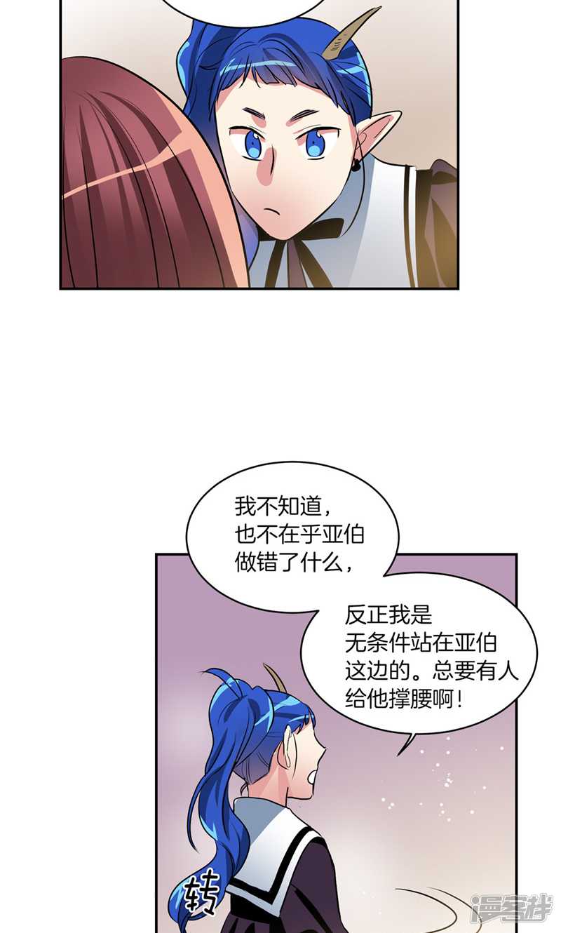 《洗碗大魔王》第174话 魔化 第3页