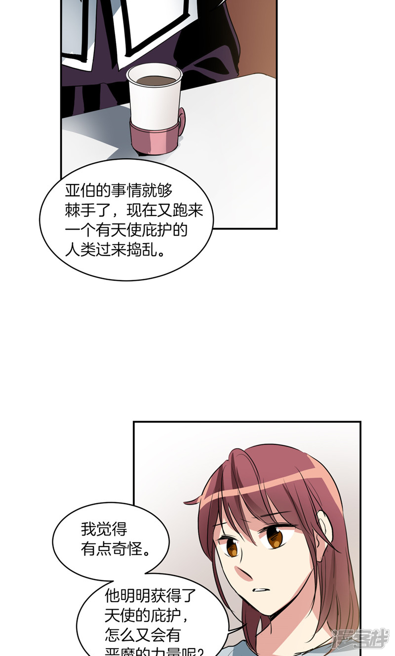 《洗碗大魔王》第174话 魔化 第8页