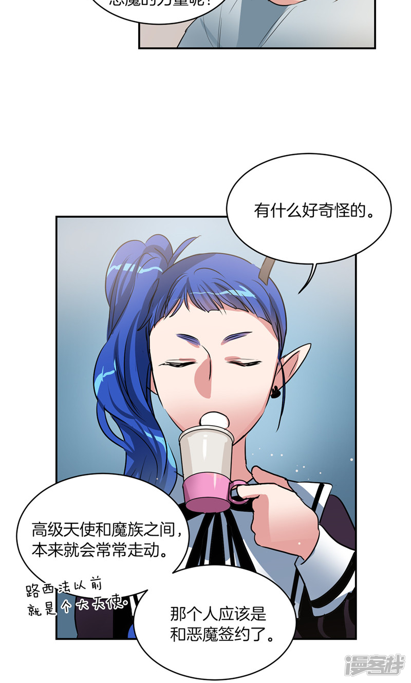 《洗碗大魔王》第174话 魔化 第9页