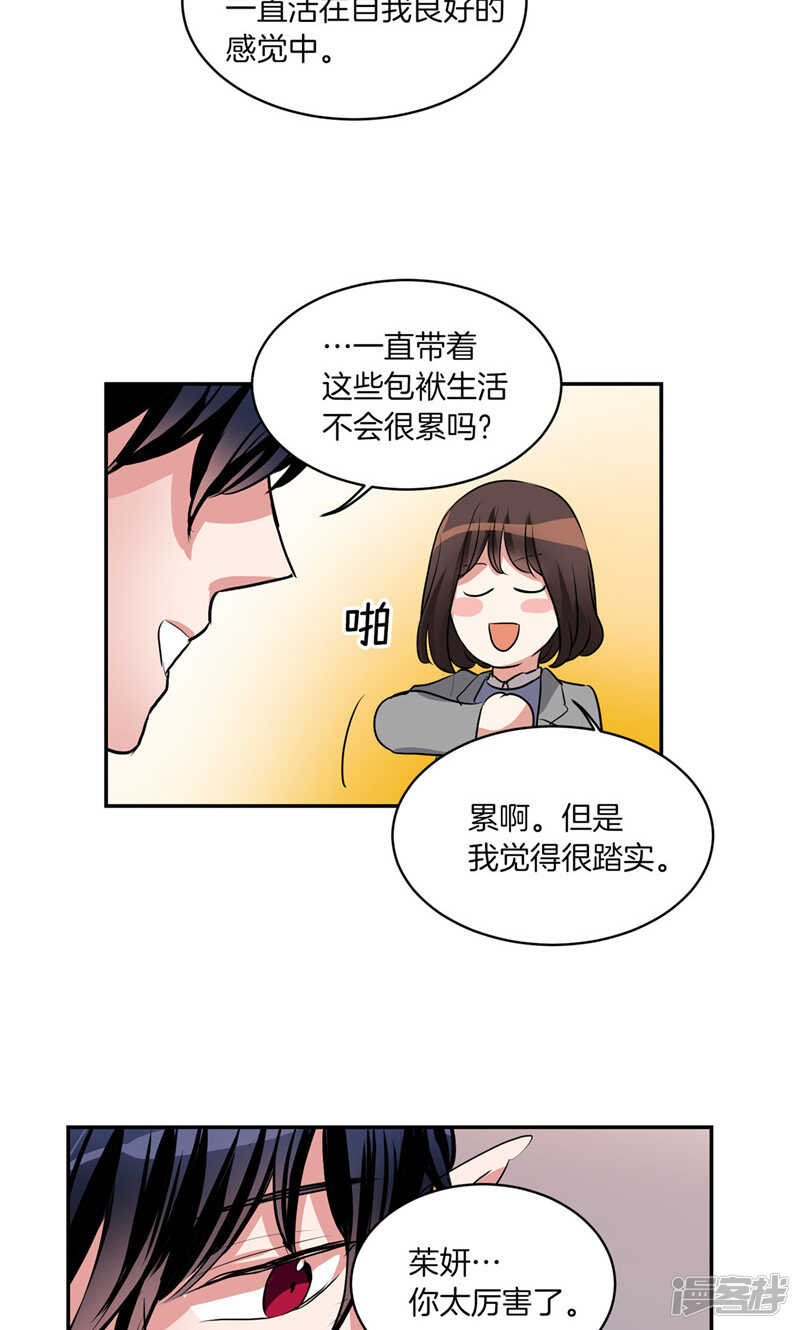 《洗碗大魔王》第176话 新的签约者 第11页