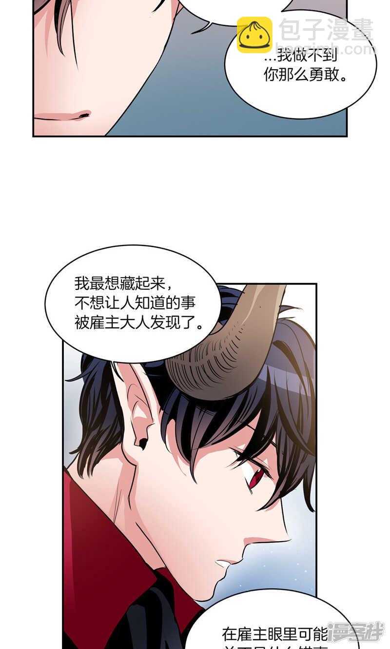 《洗碗大魔王》第176话 新的签约者 第12页