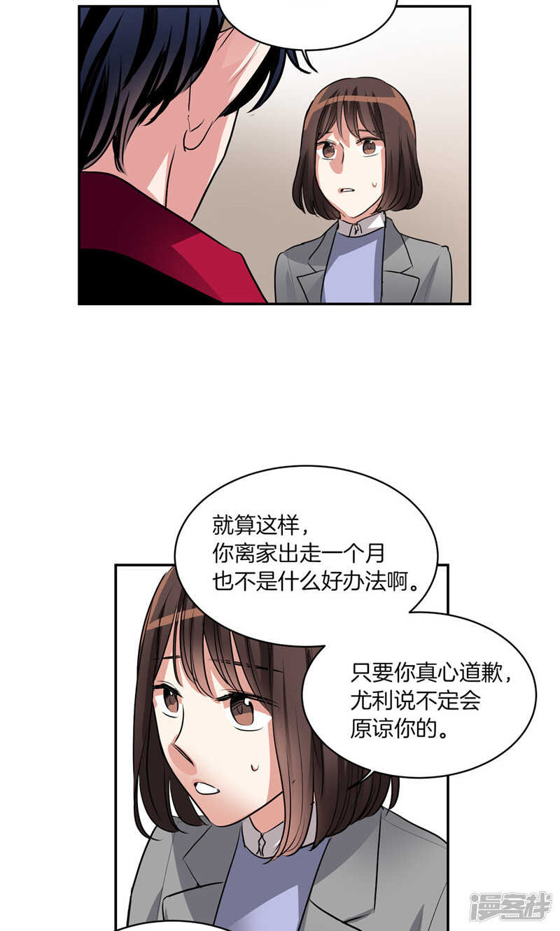 《洗碗大魔王》第176话 新的签约者 第14页