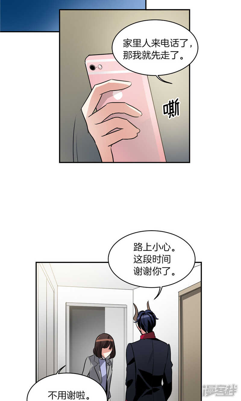 《洗碗大魔王》第176话 新的签约者 第16页