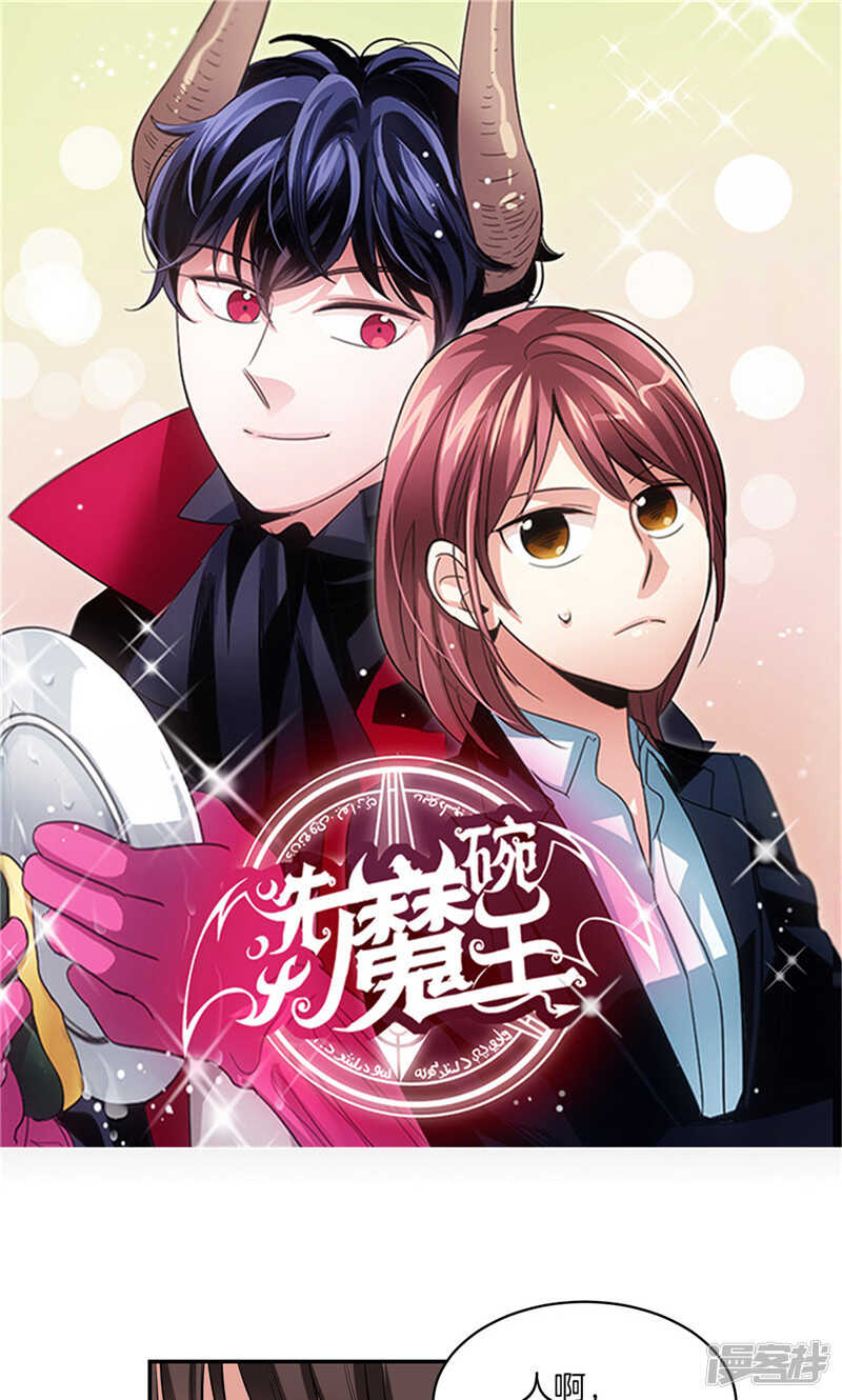 《洗碗大魔王》第176话 新的签约者 第1页
