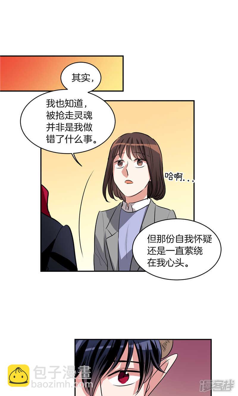 《洗碗大魔王》第176话 新的签约者 第8页