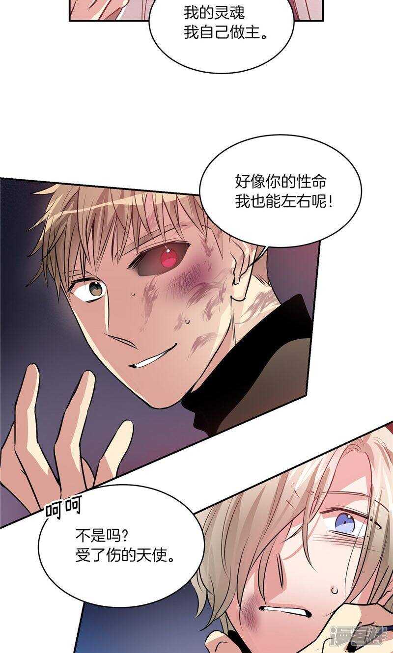 《洗碗大魔王》第178话 我还没有拯救你 第10页