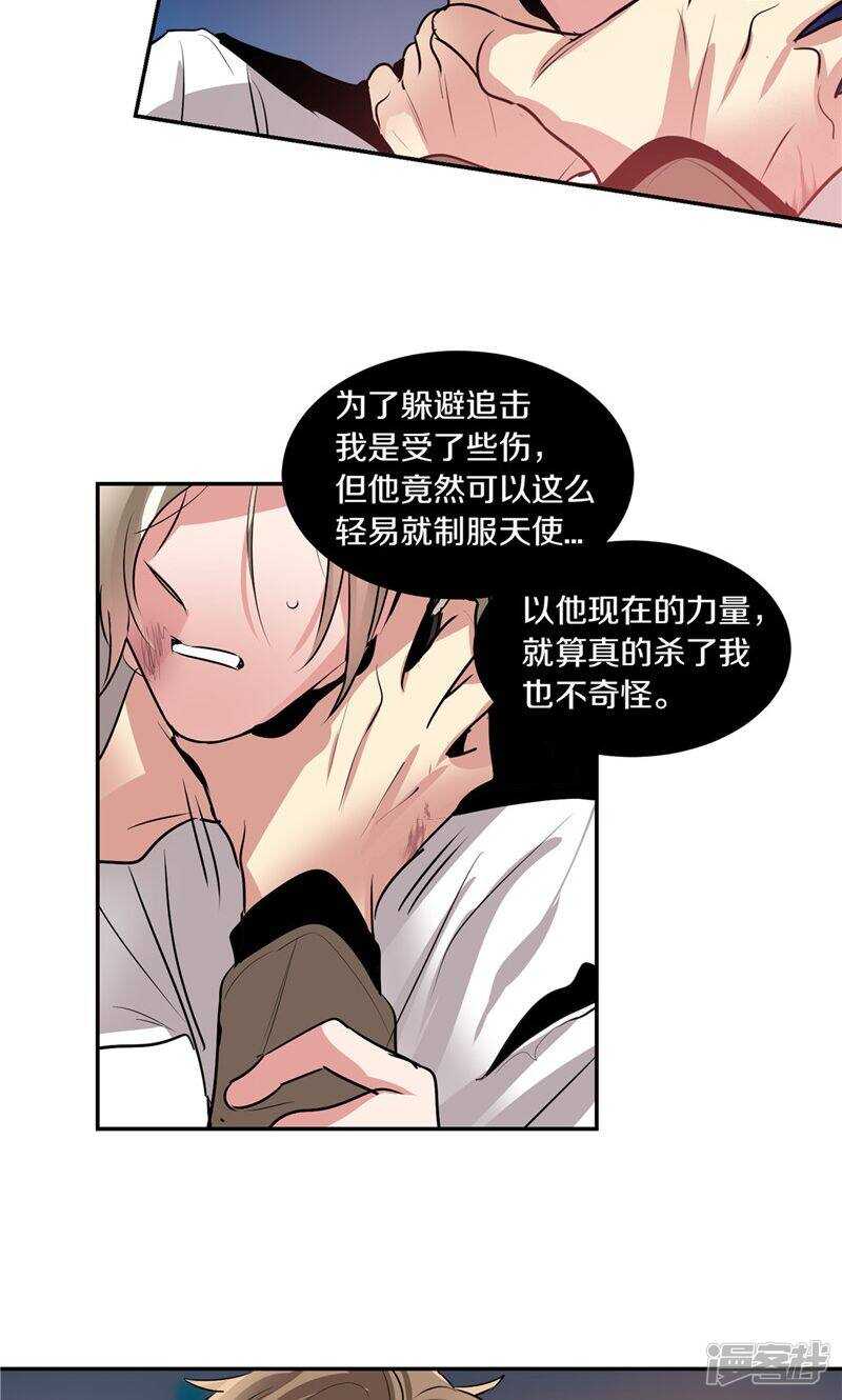 《洗碗大魔王》第178话 我还没有拯救你 第11页