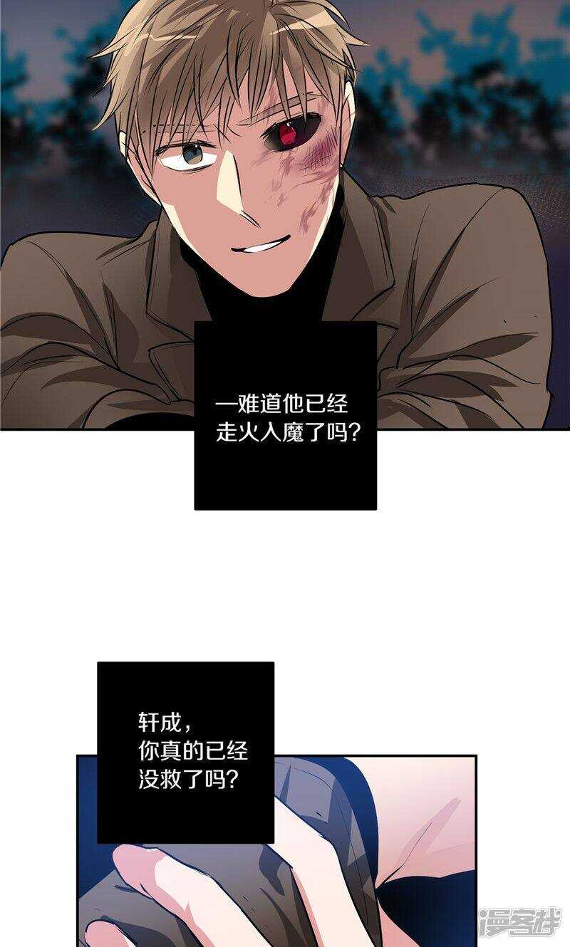 《洗碗大魔王》第178话 我还没有拯救你 第12页