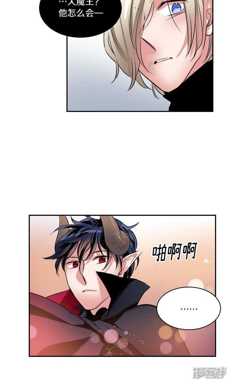 《洗碗大魔王》第178话 我还没有拯救你 第18页