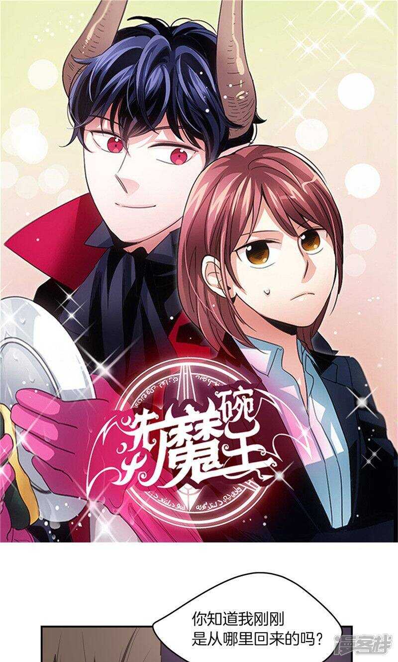 《洗碗大魔王》第178话 我还没有拯救你 第1页