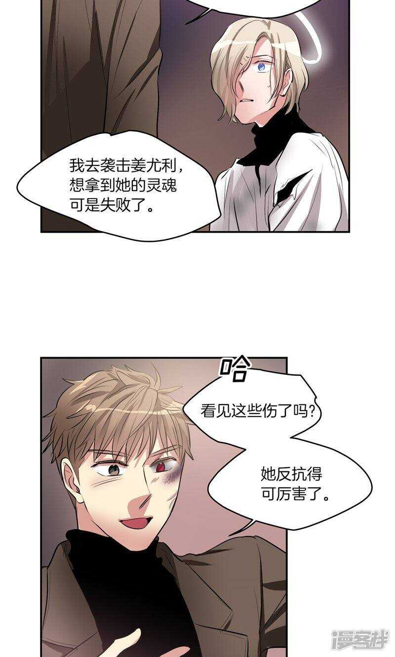 《洗碗大魔王》第178话 我还没有拯救你 第2页