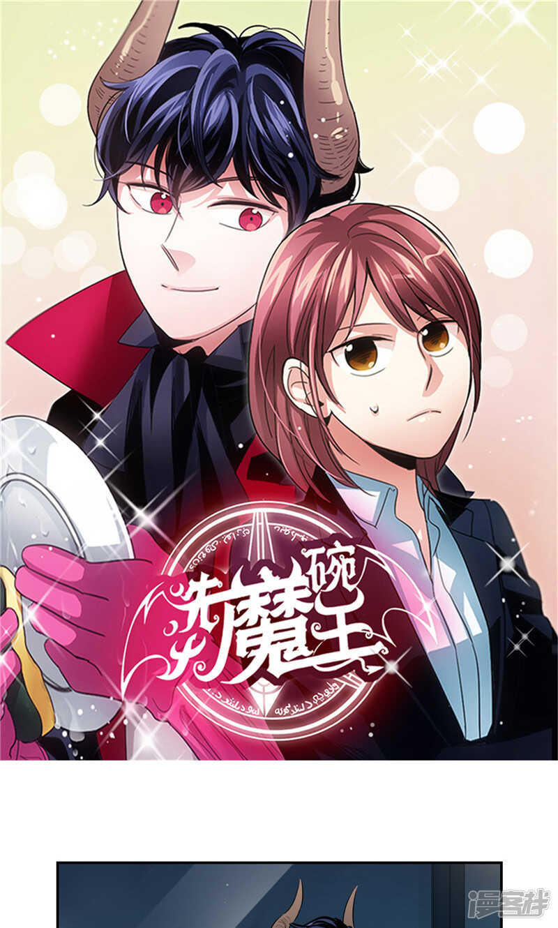 《洗碗大魔王》第177话 一切都结束了 第1页
