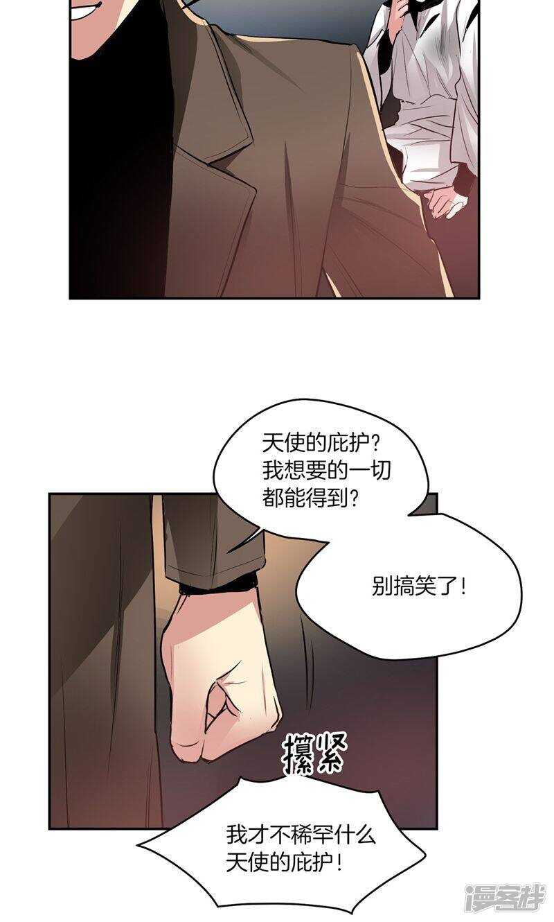 《洗碗大魔王》第179话 道不同不相为谋 第11页