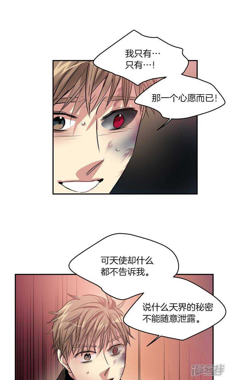 《洗碗大魔王》第179话 道不同不相为谋 第12页