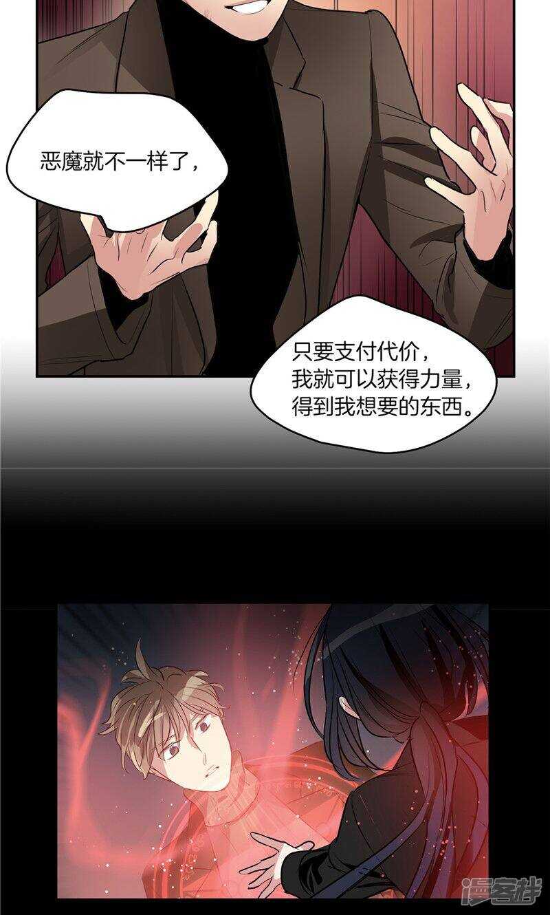 《洗碗大魔王》第179话 道不同不相为谋 第13页