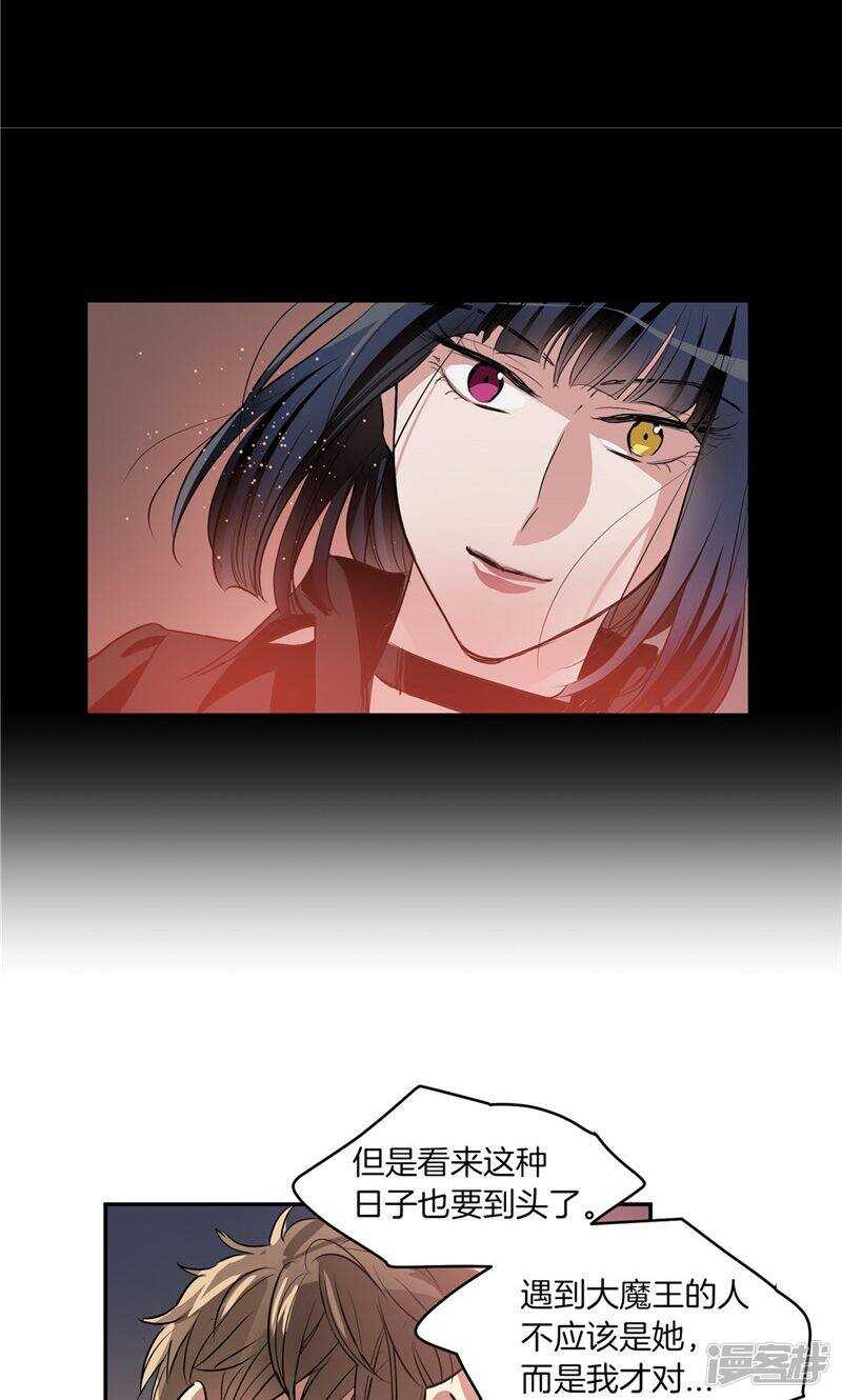 《洗碗大魔王》第179话 道不同不相为谋 第14页