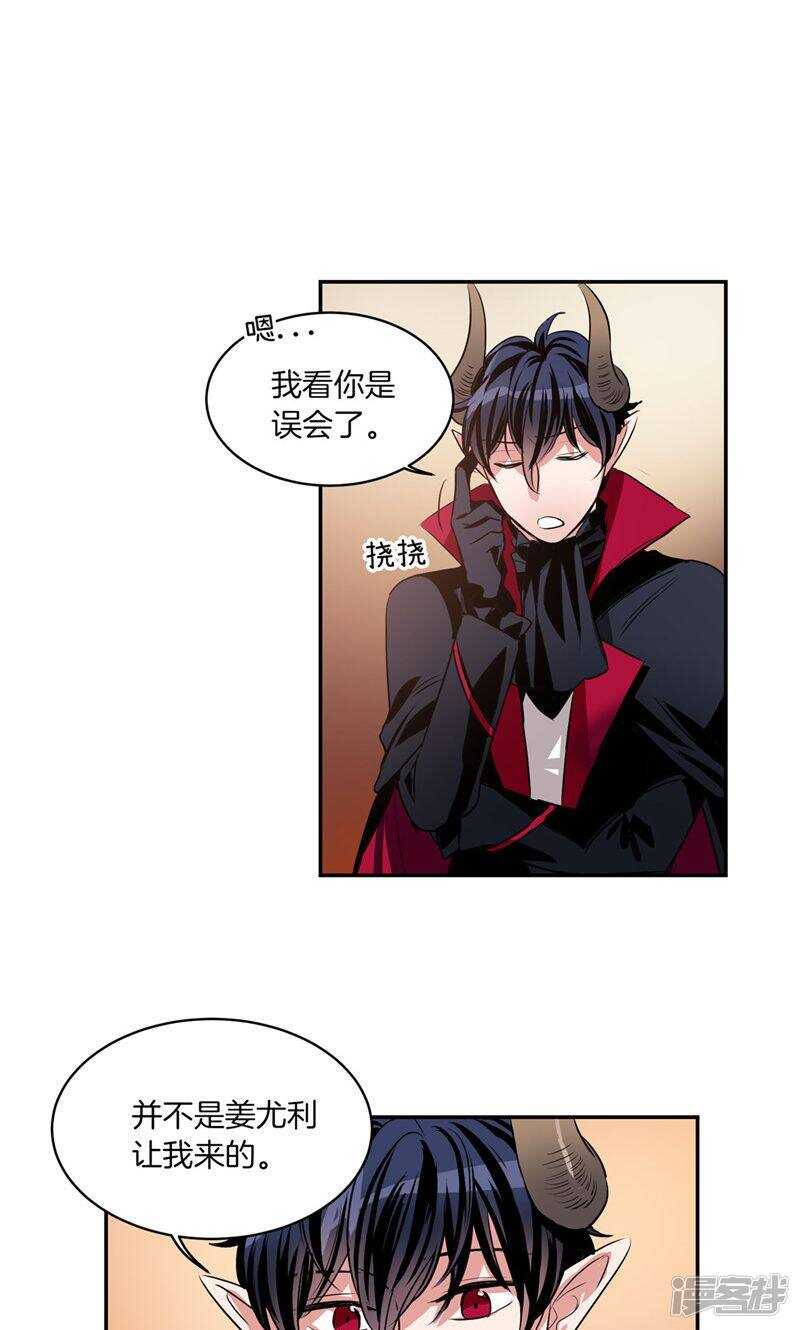 《洗碗大魔王》第179话 道不同不相为谋 第16页