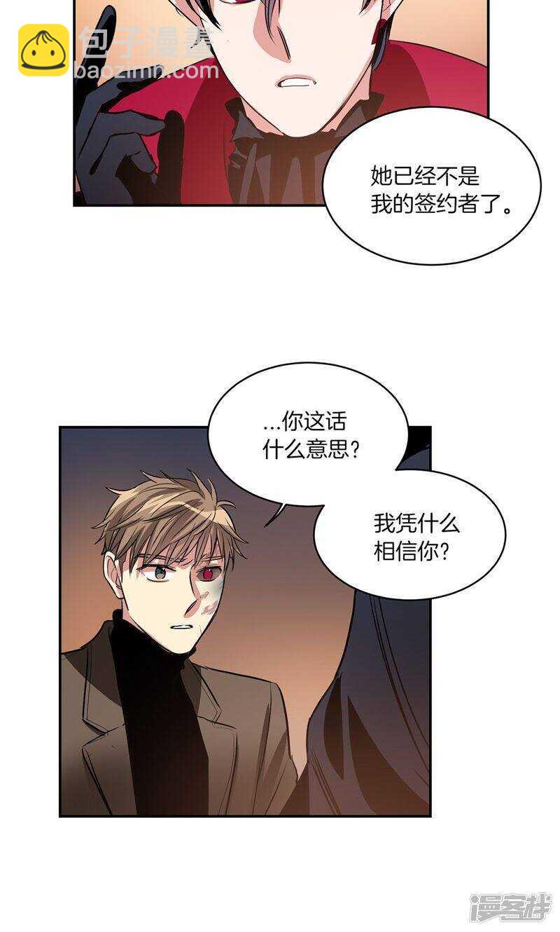 《洗碗大魔王》第179话 道不同不相为谋 第17页