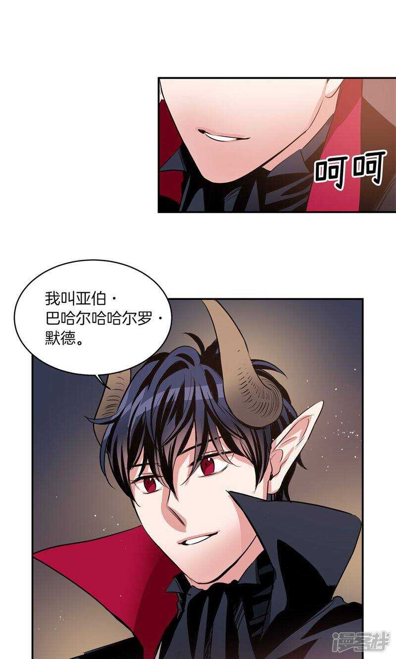 《洗碗大魔王》第179话 道不同不相为谋 第18页