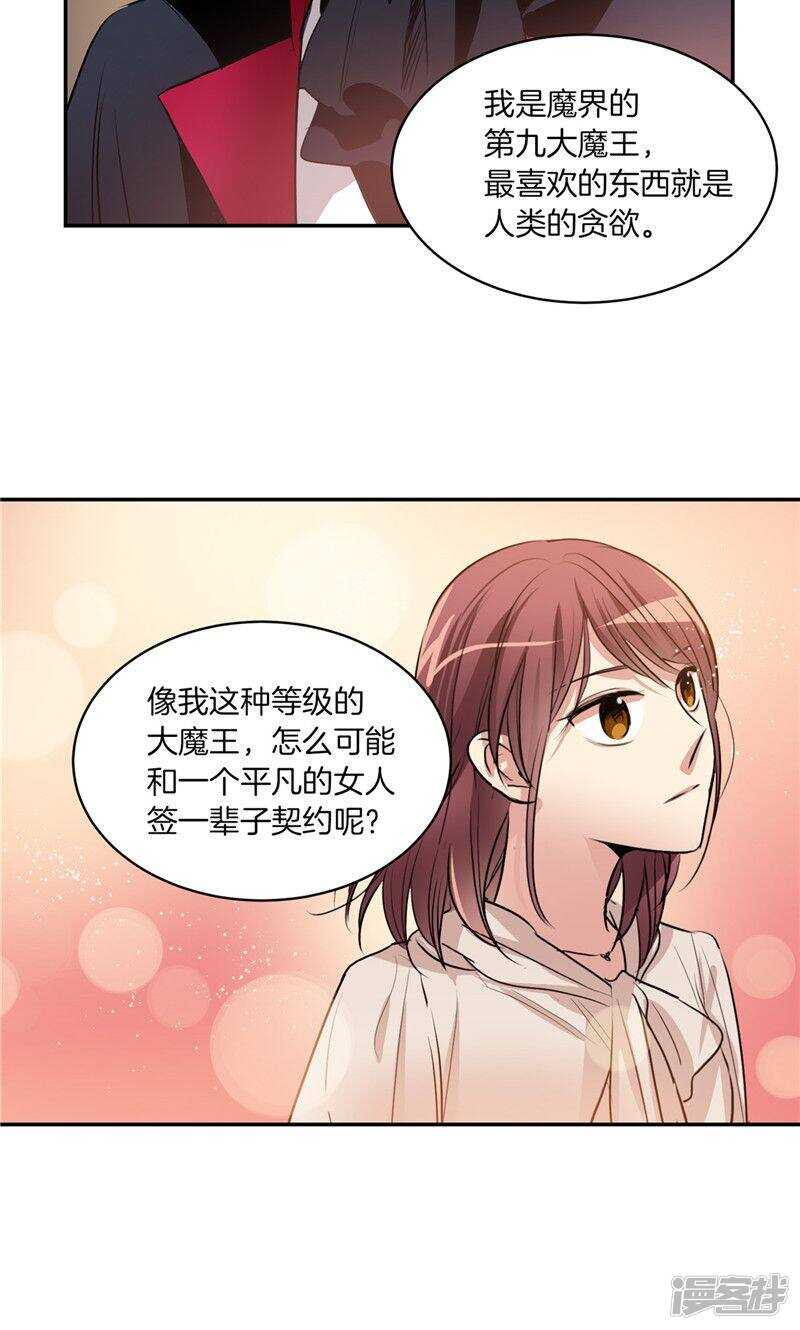 《洗碗大魔王》第179话 道不同不相为谋 第19页