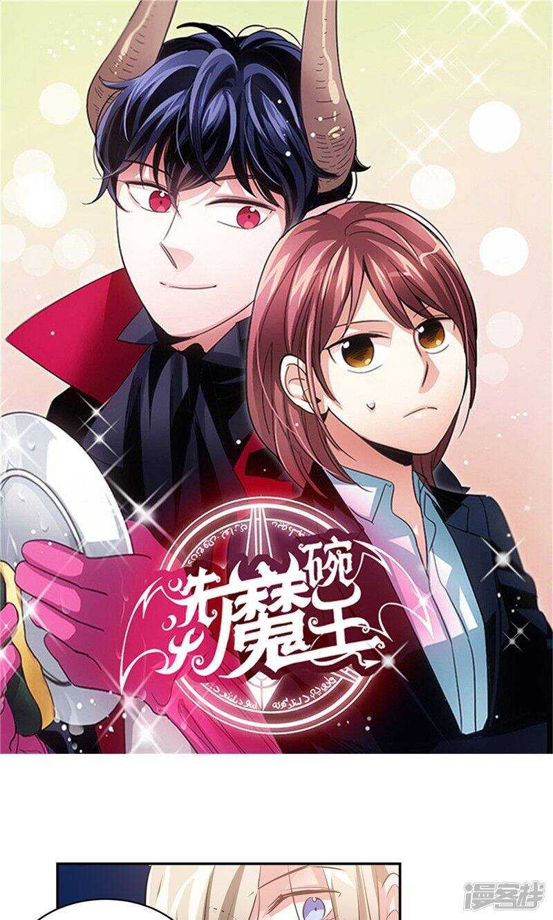 《洗碗大魔王》第179话 道不同不相为谋 第1页