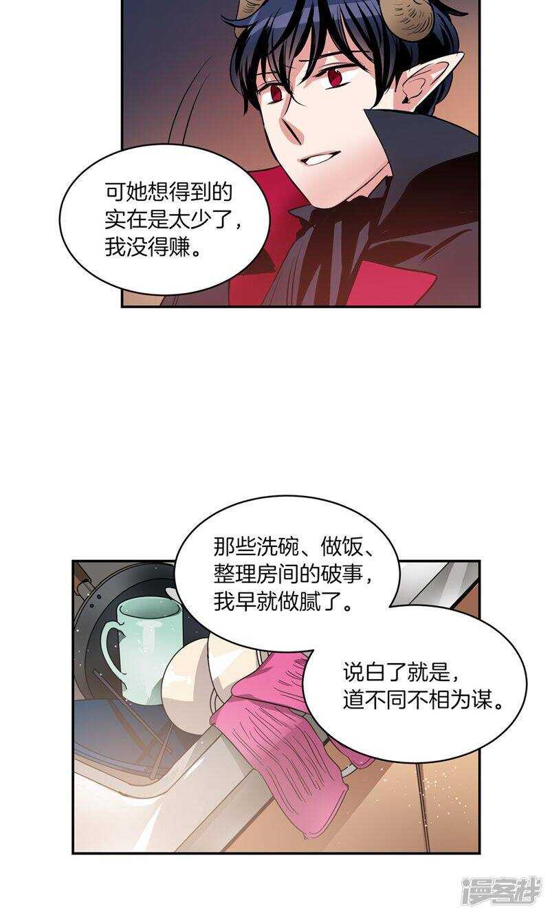 《洗碗大魔王》第179话 道不同不相为谋 第21页