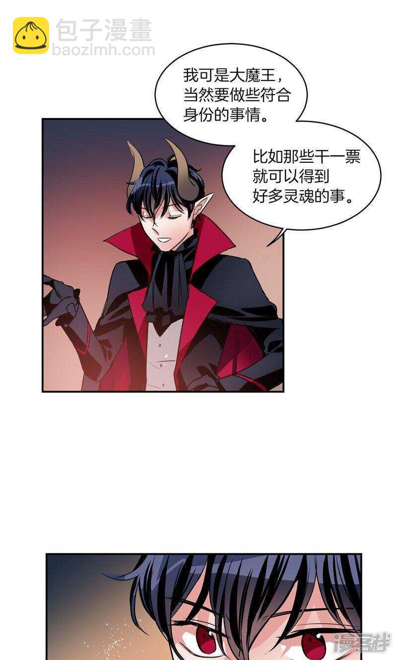 《洗碗大魔王》第179话 道不同不相为谋 第22页