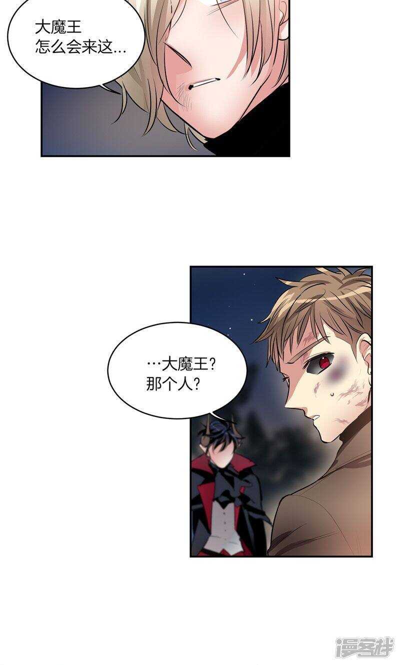 《洗碗大魔王》第179话 道不同不相为谋 第2页
