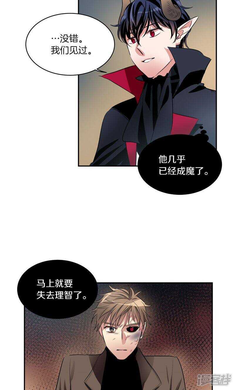 《洗碗大魔王》第179话 道不同不相为谋 第6页