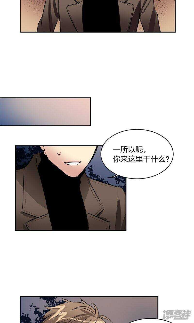 《洗碗大魔王》第179话 道不同不相为谋 第7页