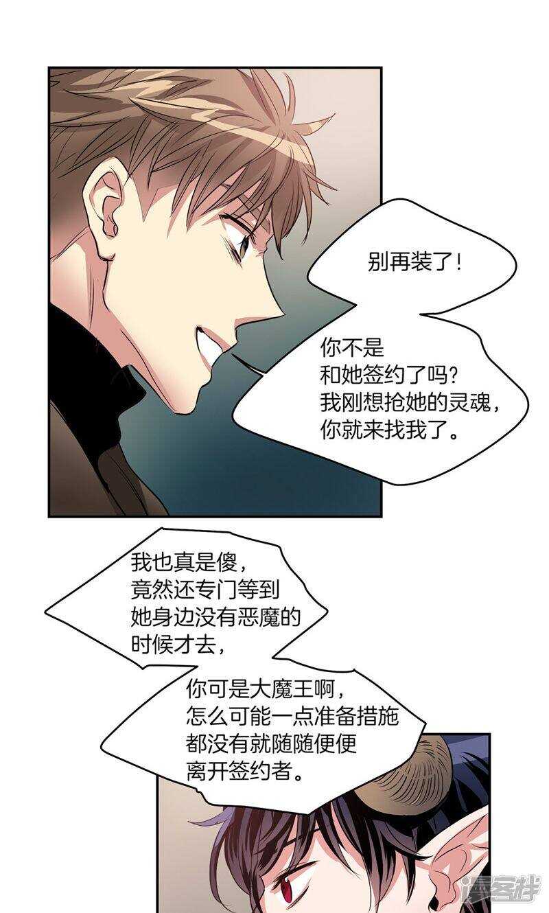 《洗碗大魔王》第179话 道不同不相为谋 第9页