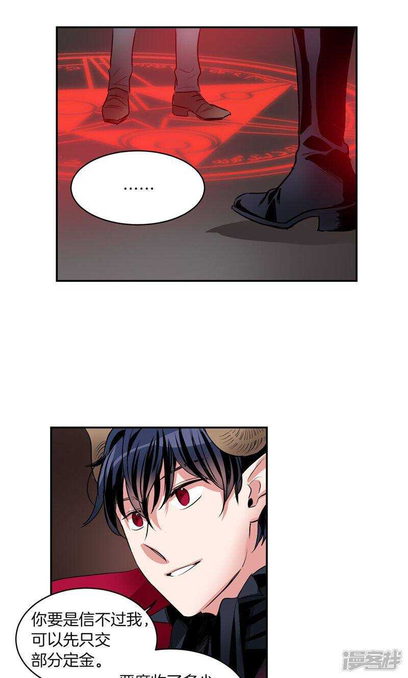 《洗碗大魔王》第180话 契约成立 第10页