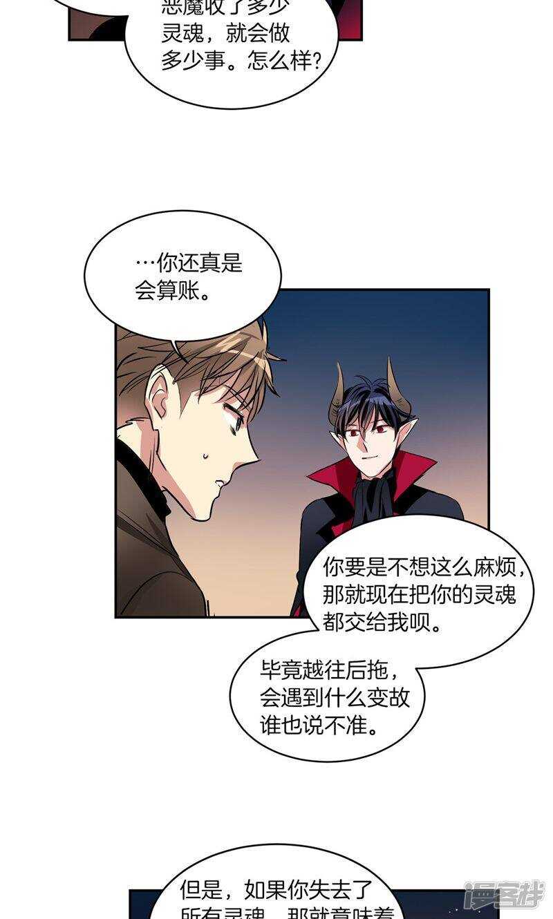《洗碗大魔王》第180话 契约成立 第11页