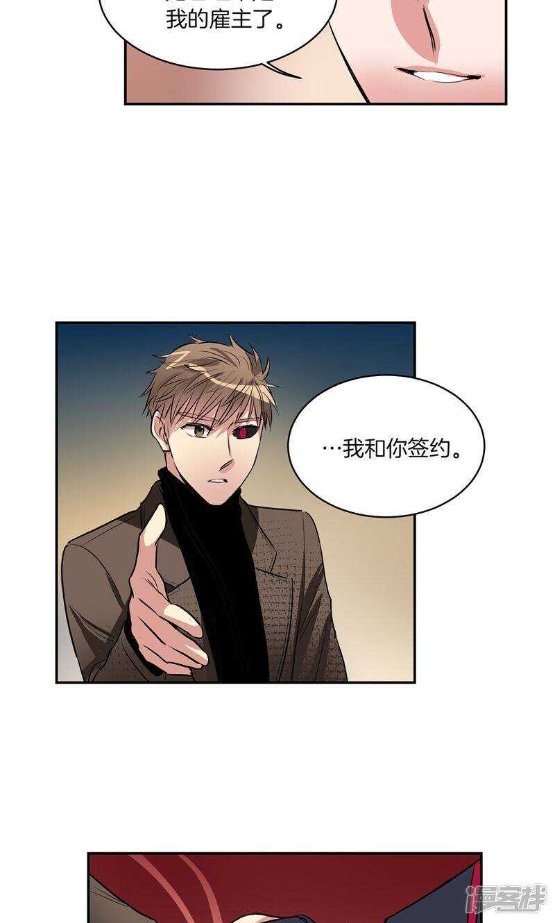 《洗碗大魔王》第180话 契约成立 第16页