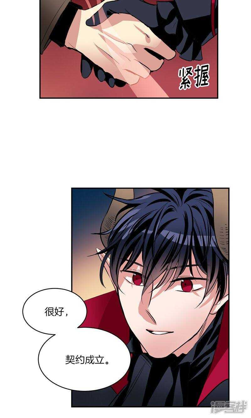 《洗碗大魔王》第180话 契约成立 第17页