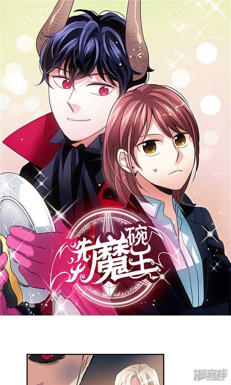 《洗碗大魔王》第180话 契约成立 第1页