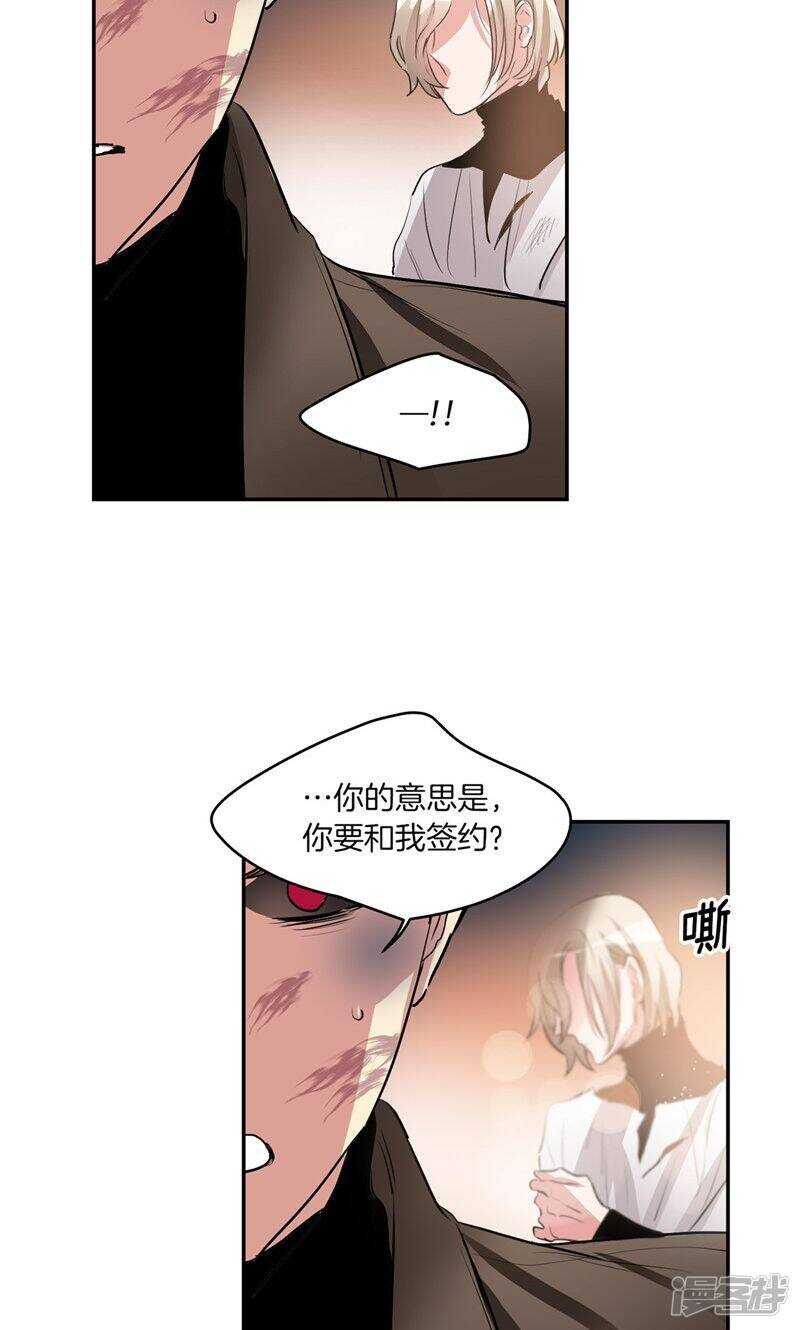 《洗碗大魔王》第180话 契约成立 第2页
