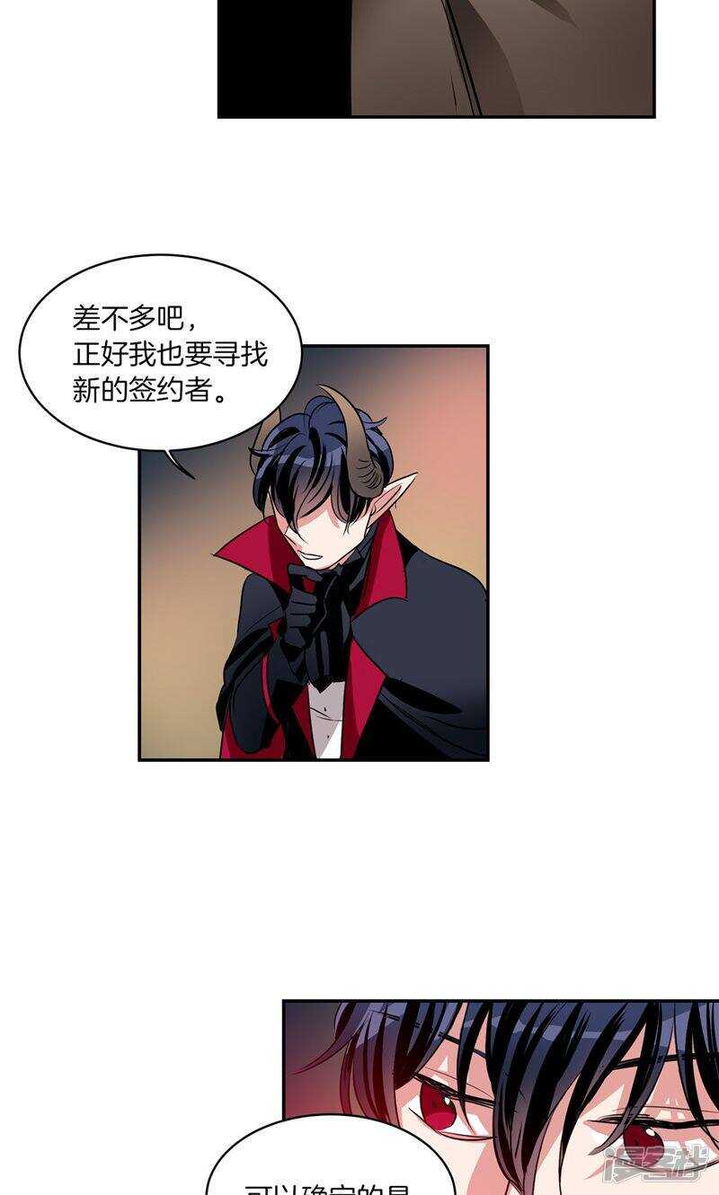 《洗碗大魔王》第180话 契约成立 第3页