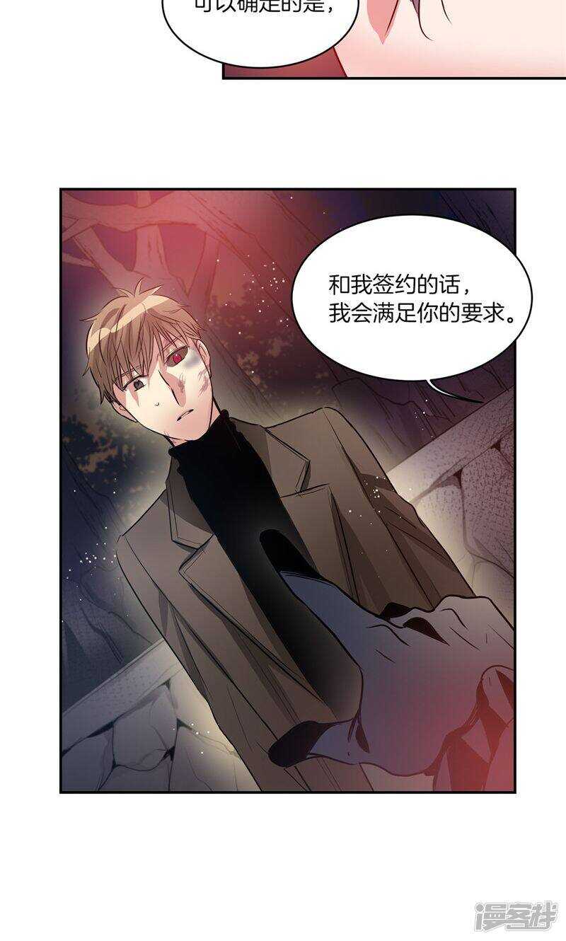 《洗碗大魔王》第180话 契约成立 第4页