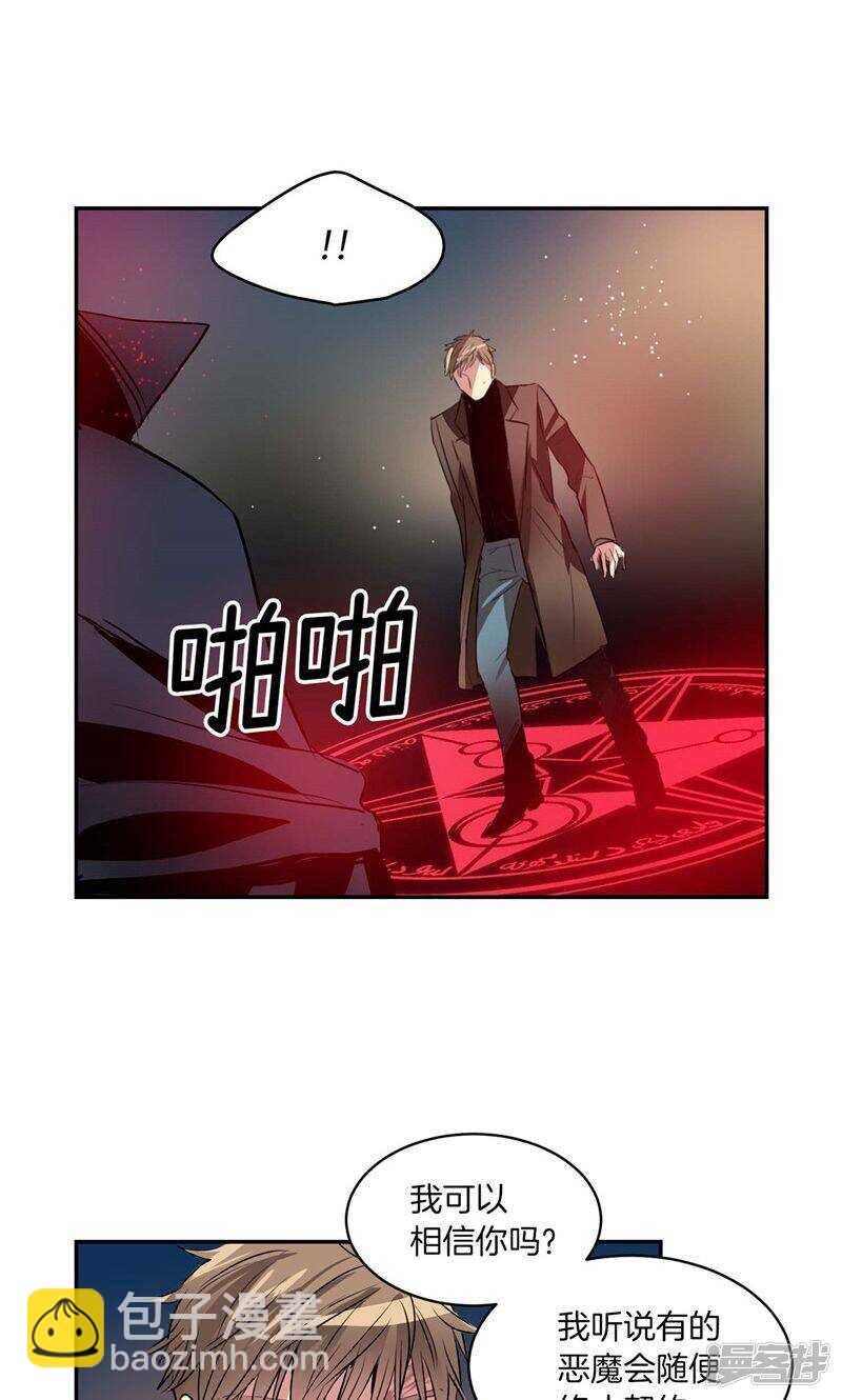 《洗碗大魔王》第180话 契约成立 第8页