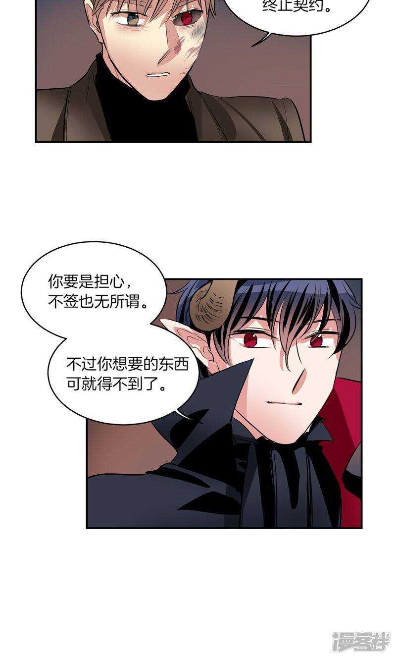 《洗碗大魔王》第180话 契约成立 第9页