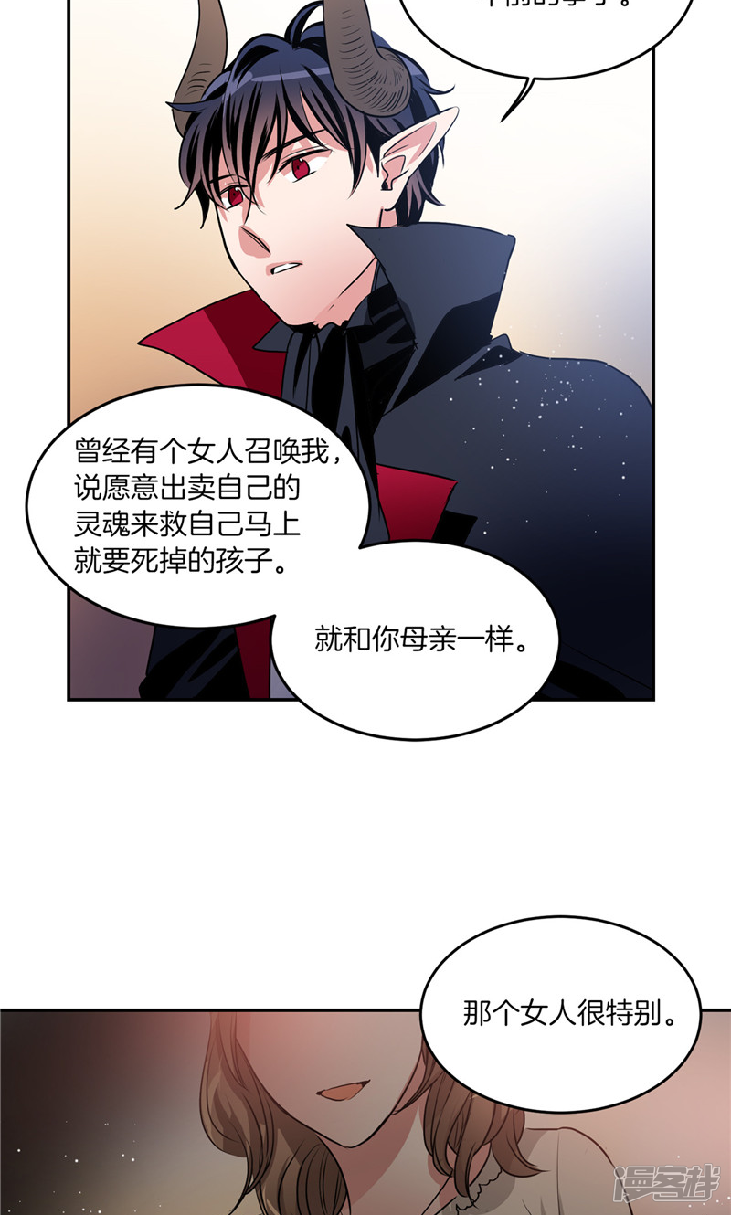 《洗碗大魔王》第181话 特别的灵魂 第12页