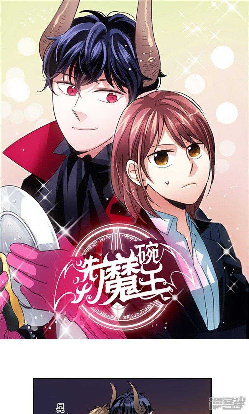 《洗碗大魔王》第181话 特别的灵魂 第1页