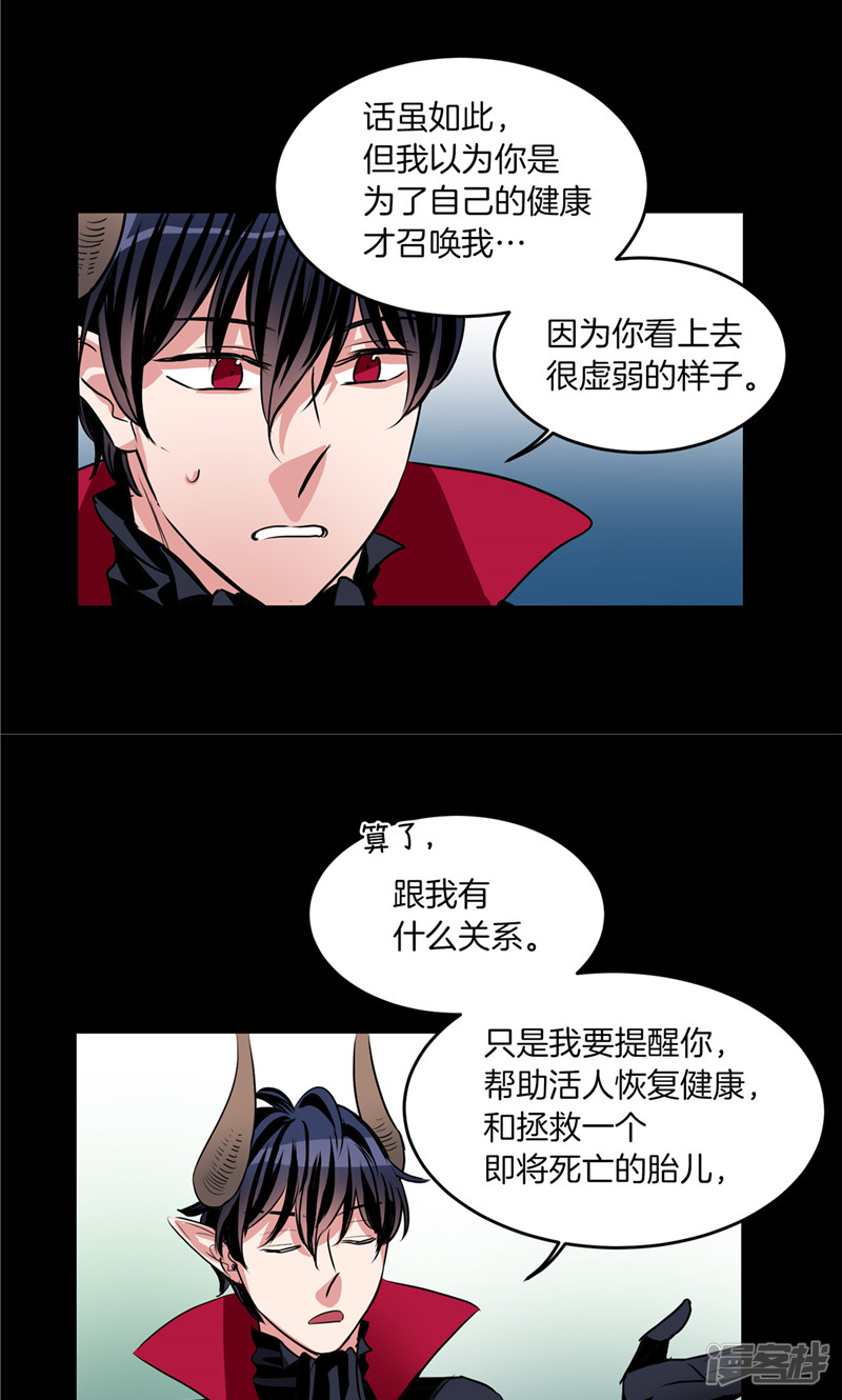 《洗碗大魔王》第181话 特别的灵魂 第20页