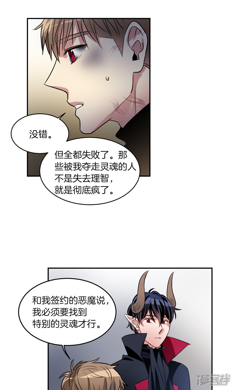 《洗碗大魔王》第181话 特别的灵魂 第7页