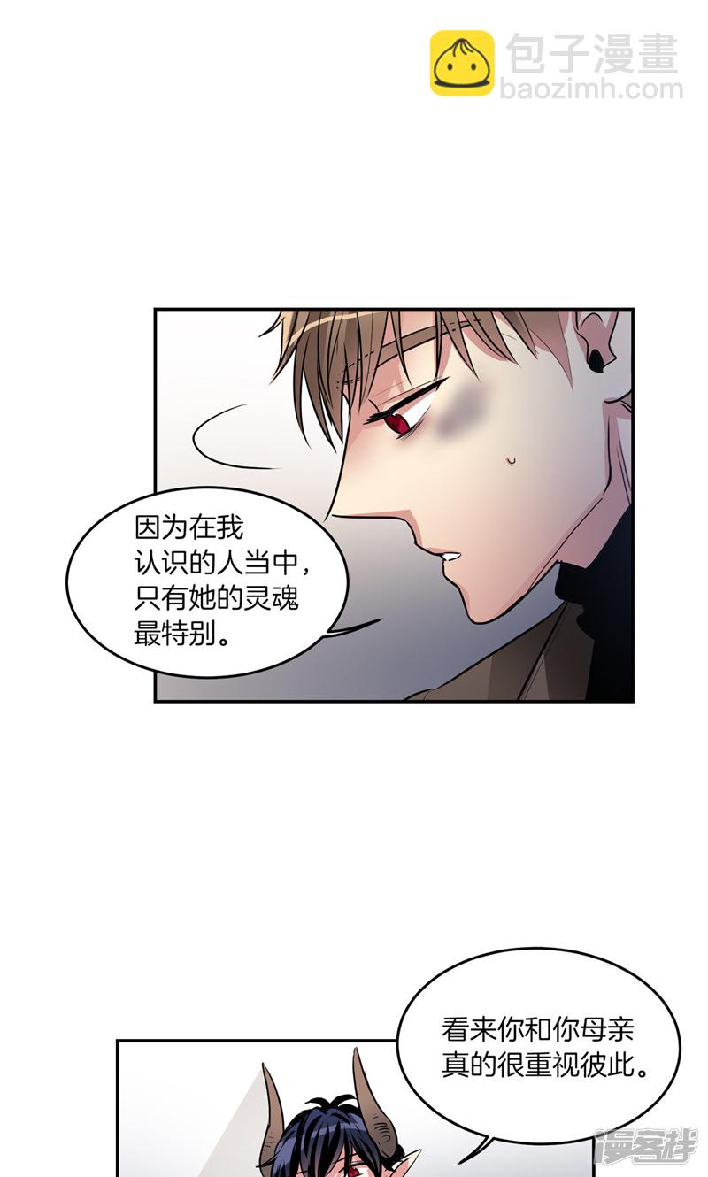 《洗碗大魔王》第181话 特别的灵魂 第9页