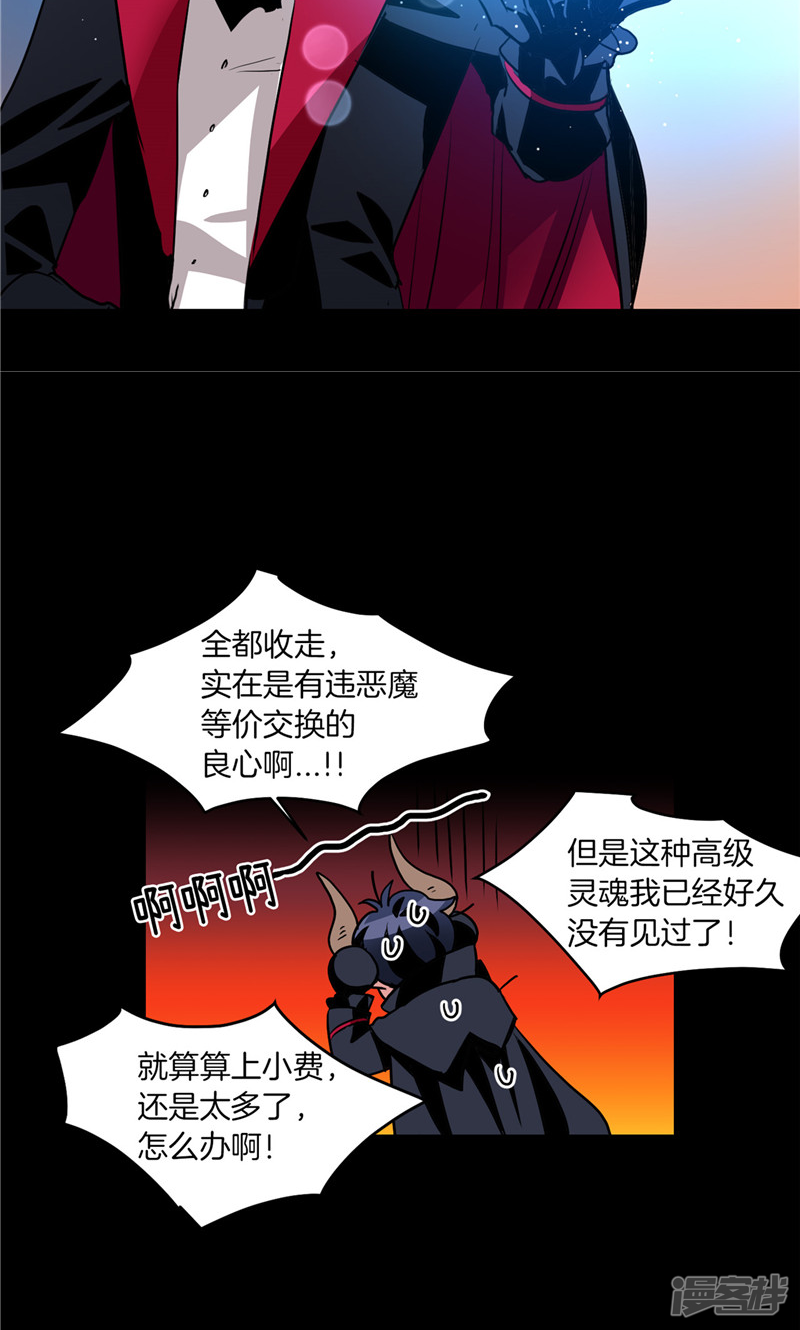 《洗碗大魔王》第182话 倾尽所有 第11页